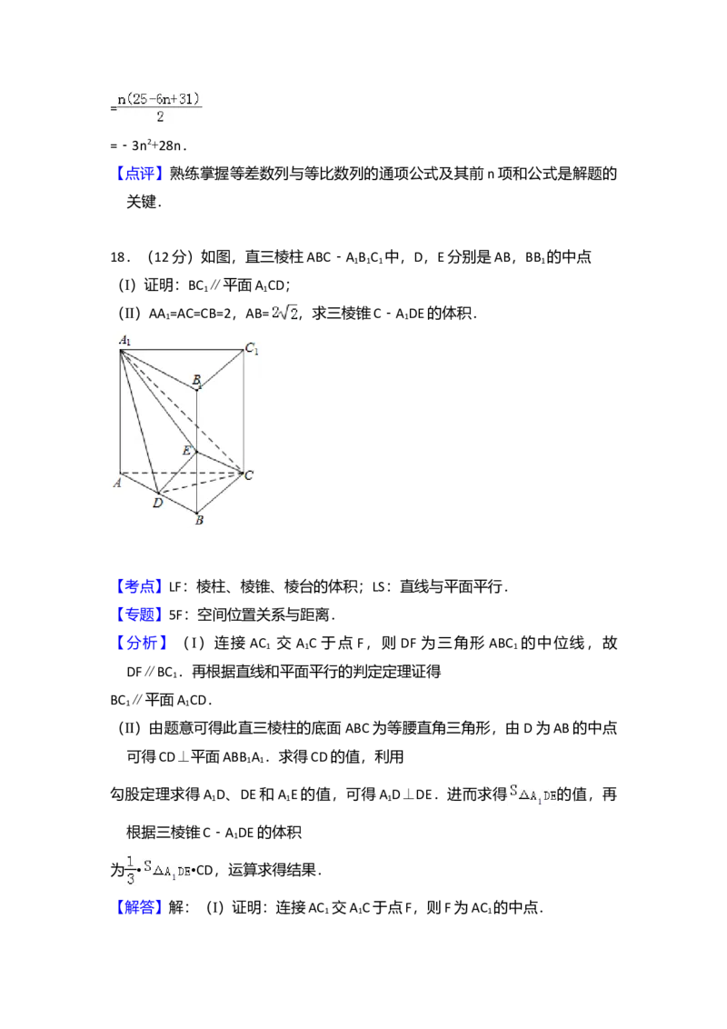 2013年全国统一高考数学试卷（文科）（新课标Ⅱ）（解析版）_全国卷+地方卷_2.数学_1.数学高考真题试卷_2008-2020年_全国卷_全国2卷（2008-2022）_高考数学（文科）（新课标ⅱ）_A4word版