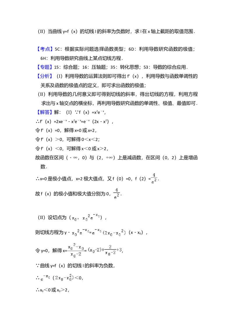 2013年全国统一高考数学试卷（文科）（新课标Ⅱ）（解析版）_全国卷+地方卷_2.数学_1.数学高考真题试卷_2008-2020年_全国卷_全国2卷（2008-2022）_高考数学（文科）（新课标ⅱ）_A4word版