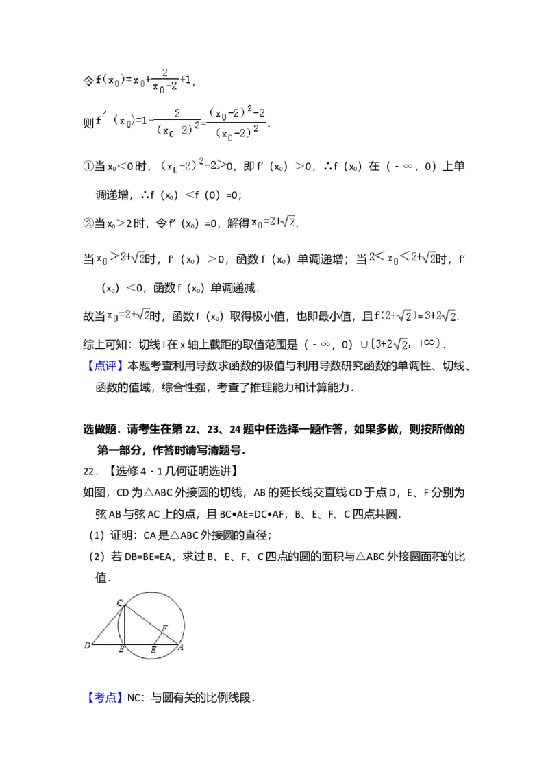 2013年全国统一高考数学试卷（文科）（新课标Ⅱ）（解析版）_全国卷+地方卷_2.数学_1.数学高考真题试卷_2008-2020年_全国卷_全国2卷（2008-2022）_高考数学（文科）（新课标ⅱ）_A4word版