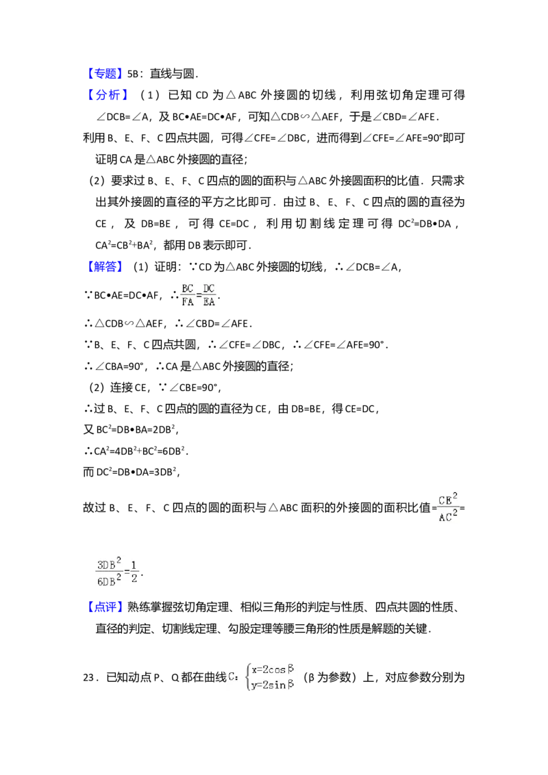 2013年全国统一高考数学试卷（文科）（新课标Ⅱ）（解析版）_全国卷+地方卷_2.数学_1.数学高考真题试卷_2008-2020年_全国卷_全国2卷（2008-2022）_高考数学（文科）（新课标ⅱ）_A4word版