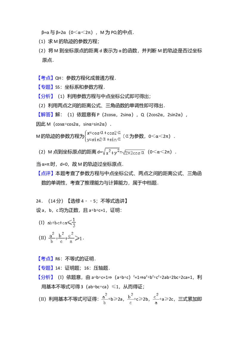 2013年全国统一高考数学试卷（文科）（新课标Ⅱ）（解析版）_全国卷+地方卷_2.数学_1.数学高考真题试卷_2008-2020年_全国卷_全国2卷（2008-2022）_高考数学（文科）（新课标ⅱ）_A4word版