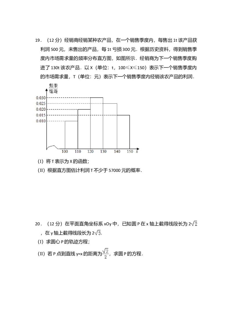 2013年全国统一高考数学试卷（文科）（新课标Ⅱ）（解析版）_全国卷+地方卷_2.数学_1.数学高考真题试卷_2008-2020年_全国卷_全国2卷（2008-2022）_高考数学（文科）（新课标ⅱ）_A4word版