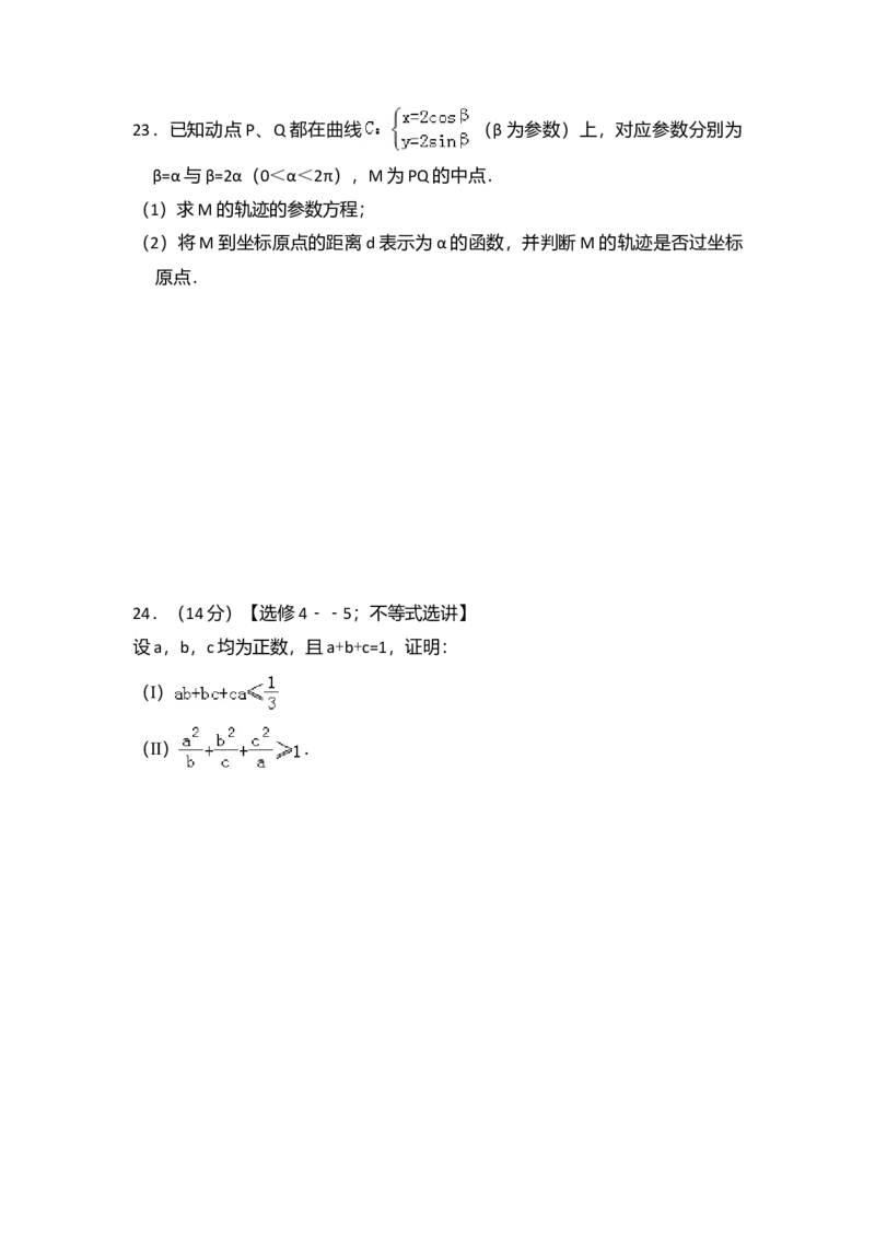 2013年全国统一高考数学试卷（文科）（新课标Ⅱ）（解析版）_全国卷+地方卷_2.数学_1.数学高考真题试卷_2008-2020年_全国卷_全国2卷（2008-2022）_高考数学（文科）（新课标ⅱ）_A4word版