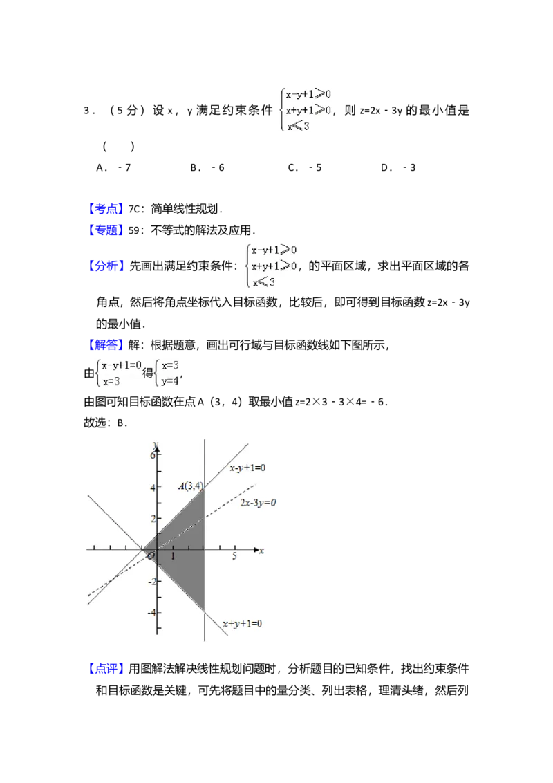 2013年全国统一高考数学试卷（文科）（新课标Ⅱ）（解析版）_全国卷+地方卷_2.数学_1.数学高考真题试卷_2008-2020年_全国卷_全国2卷（2008-2022）_高考数学（文科）（新课标ⅱ）_A4word版