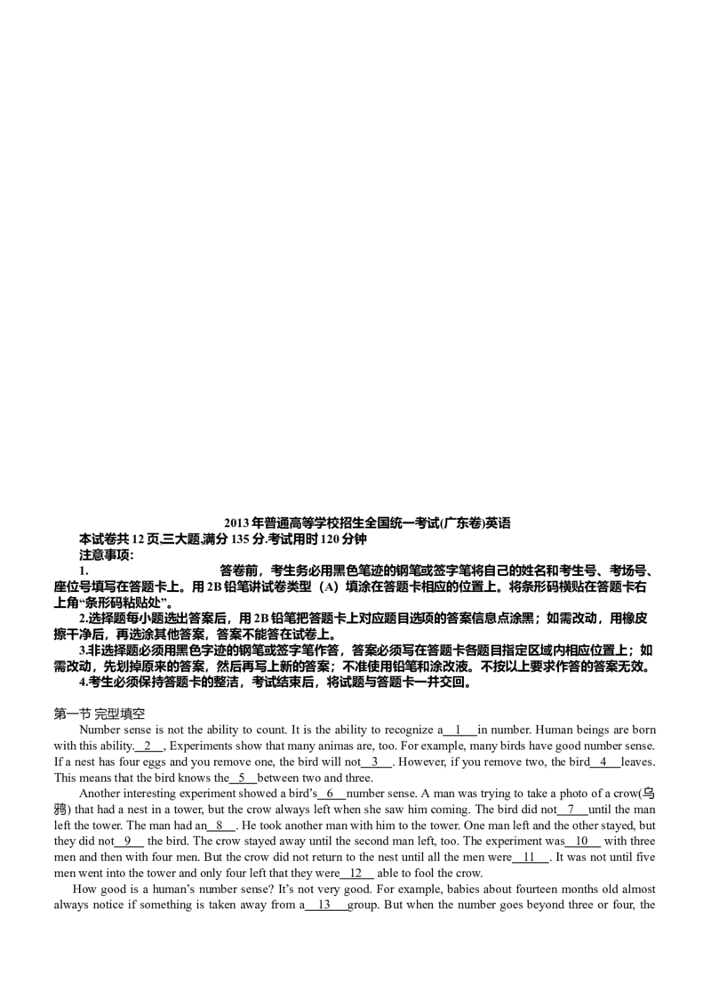 2013年广东高考英语试卷及答案（word版）_全国卷+地方卷_3.英语_1.英语高考真题试卷_2008-2020年_地方卷_广东高考英语（08-20，无听力）
