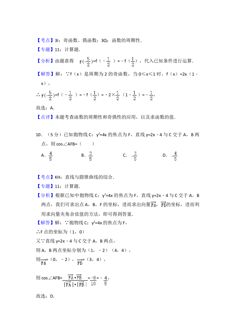 2011年全国统一高考数学试卷（理科）（大纲版）（解析版）_全国卷+地方卷_2.数学_1.数学高考真题试卷_2008-2020年_地方卷_重庆高考数学08-22_全国统一高考数学（理科）（新课标ⅱ）_A4word版