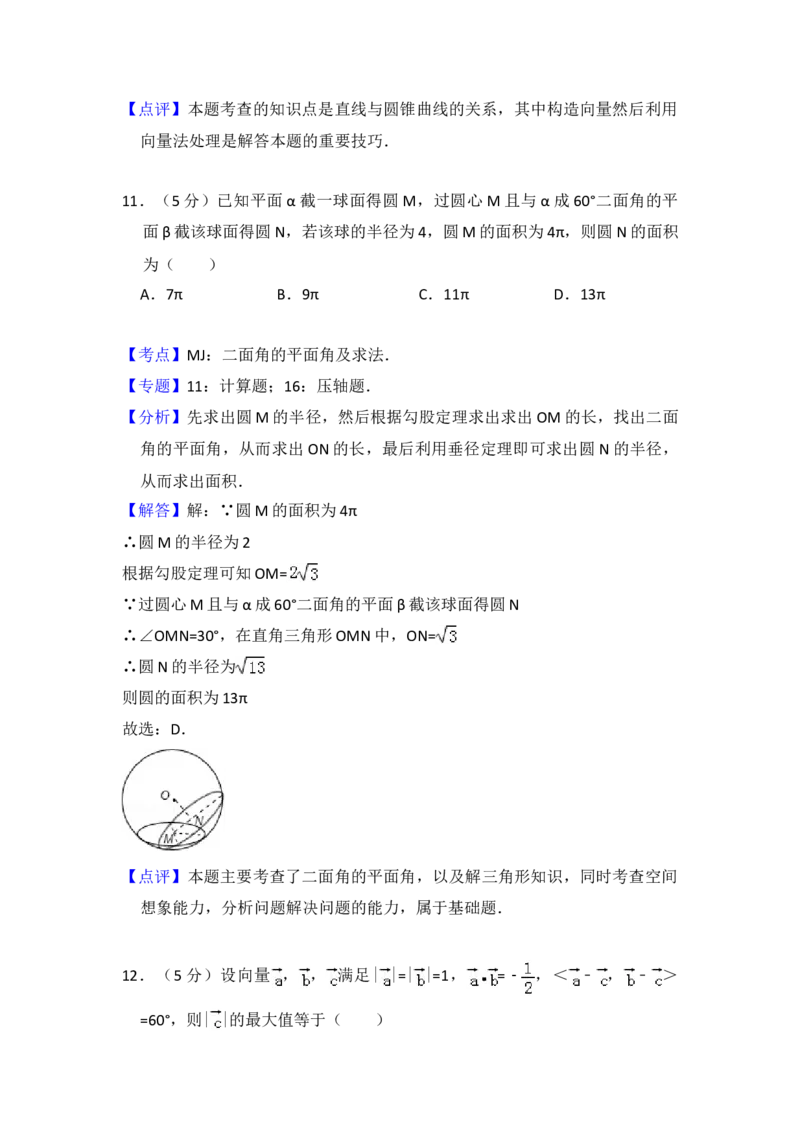 2011年全国统一高考数学试卷（理科）（大纲版）（解析版）_全国卷+地方卷_2.数学_1.数学高考真题试卷_2008-2020年_地方卷_重庆高考数学08-22_全国统一高考数学（理科）（新课标ⅱ）_A4word版
