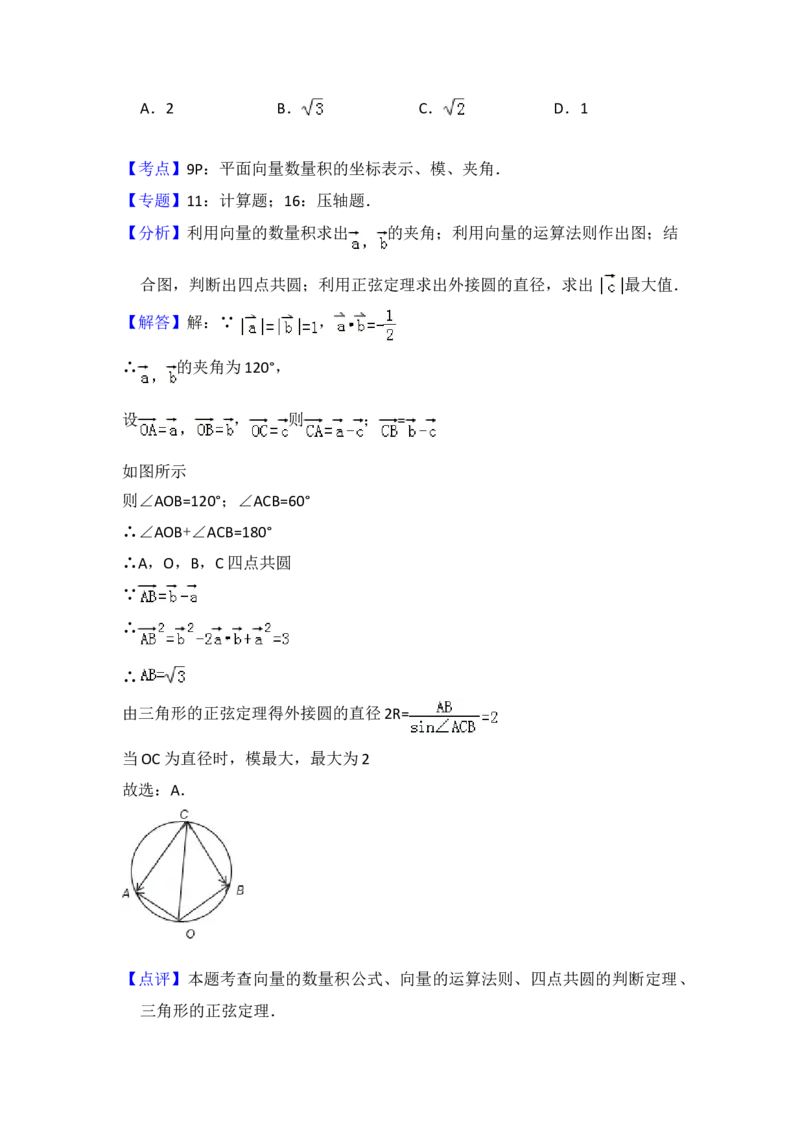 2011年全国统一高考数学试卷（理科）（大纲版）（解析版）_全国卷+地方卷_2.数学_1.数学高考真题试卷_2008-2020年_地方卷_重庆高考数学08-22_全国统一高考数学（理科）（新课标ⅱ）_A4word版