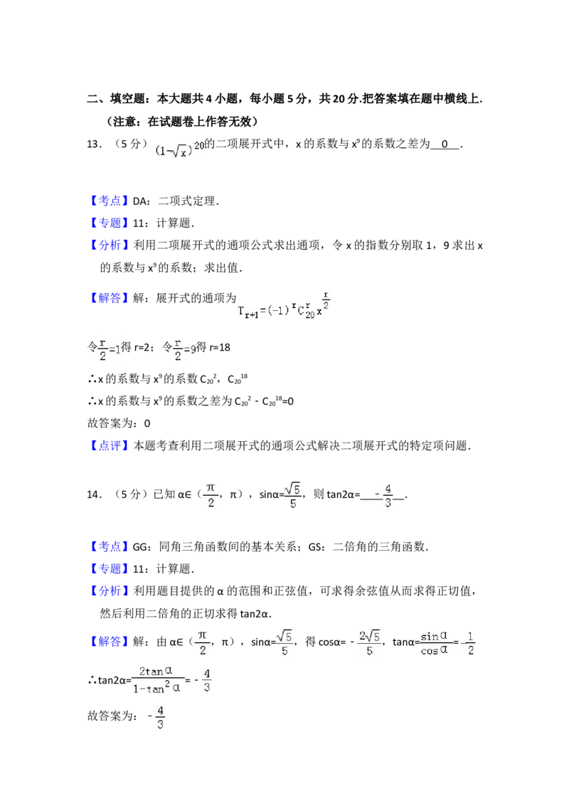 2011年全国统一高考数学试卷（理科）（大纲版）（解析版）_全国卷+地方卷_2.数学_1.数学高考真题试卷_2008-2020年_地方卷_重庆高考数学08-22_全国统一高考数学（理科）（新课标ⅱ）_A4word版