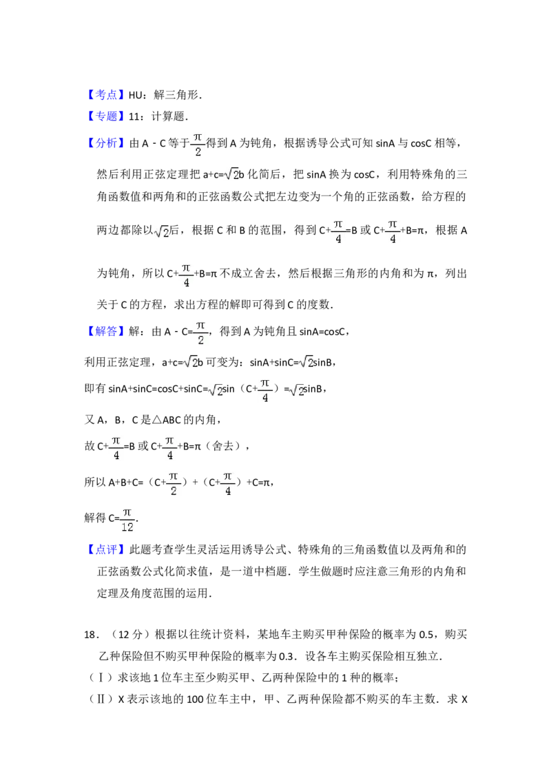 2011年全国统一高考数学试卷（理科）（大纲版）（解析版）_全国卷+地方卷_2.数学_1.数学高考真题试卷_2008-2020年_地方卷_重庆高考数学08-22_全国统一高考数学（理科）（新课标ⅱ）_A4word版