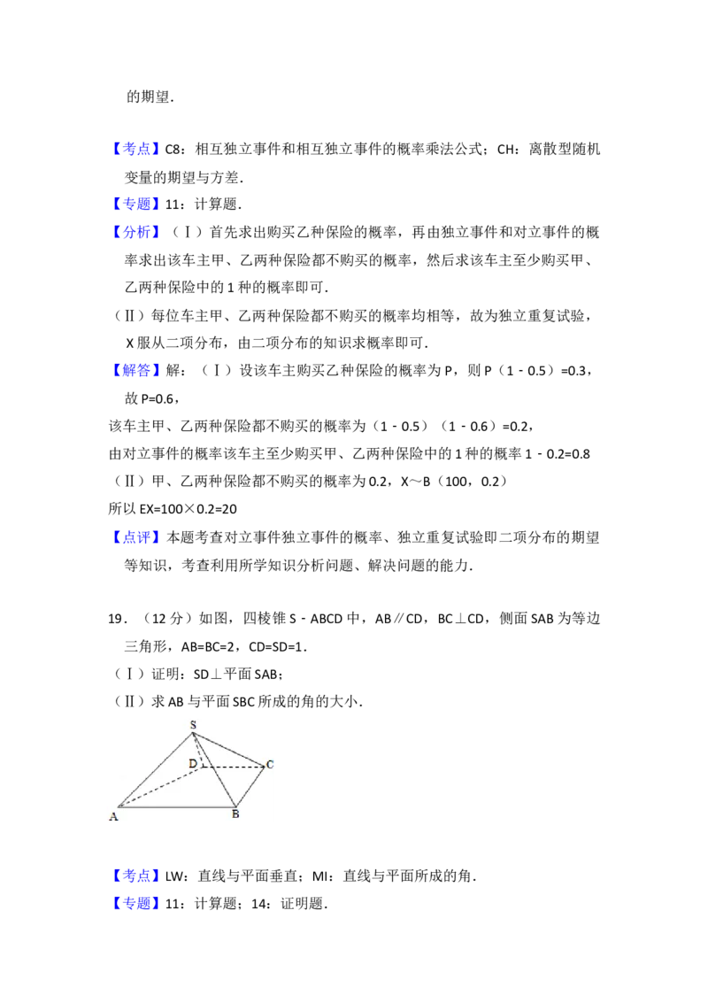 2011年全国统一高考数学试卷（理科）（大纲版）（解析版）_全国卷+地方卷_2.数学_1.数学高考真题试卷_2008-2020年_地方卷_重庆高考数学08-22_全国统一高考数学（理科）（新课标ⅱ）_A4word版