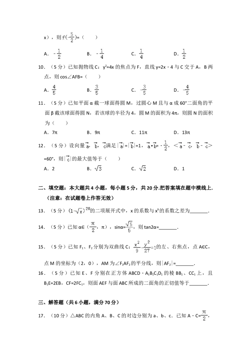 2011年全国统一高考数学试卷（理科）（大纲版）（解析版）_全国卷+地方卷_2.数学_1.数学高考真题试卷_2008-2020年_地方卷_重庆高考数学08-22_全国统一高考数学（理科）（新课标ⅱ）_A4word版