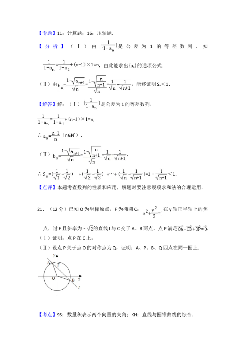 2011年全国统一高考数学试卷（理科）（大纲版）（解析版）_全国卷+地方卷_2.数学_1.数学高考真题试卷_2008-2020年_地方卷_重庆高考数学08-22_全国统一高考数学（理科）（新课标ⅱ）_A4word版