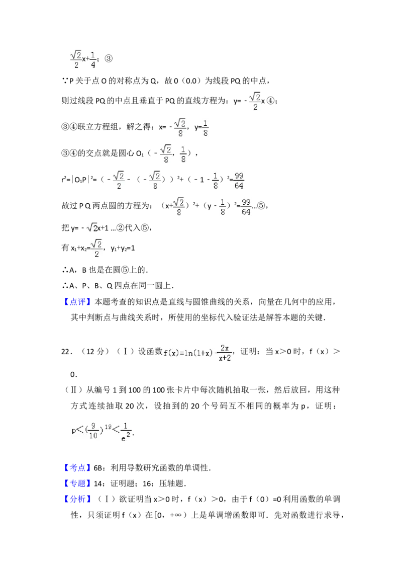2011年全国统一高考数学试卷（理科）（大纲版）（解析版）_全国卷+地方卷_2.数学_1.数学高考真题试卷_2008-2020年_地方卷_重庆高考数学08-22_全国统一高考数学（理科）（新课标ⅱ）_A4word版