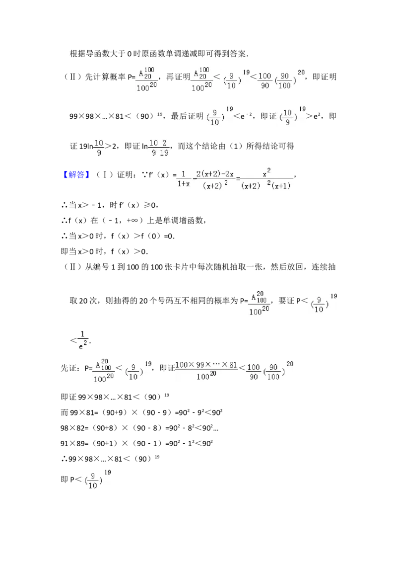 2011年全国统一高考数学试卷（理科）（大纲版）（解析版）_全国卷+地方卷_2.数学_1.数学高考真题试卷_2008-2020年_地方卷_重庆高考数学08-22_全国统一高考数学（理科）（新课标ⅱ）_A4word版