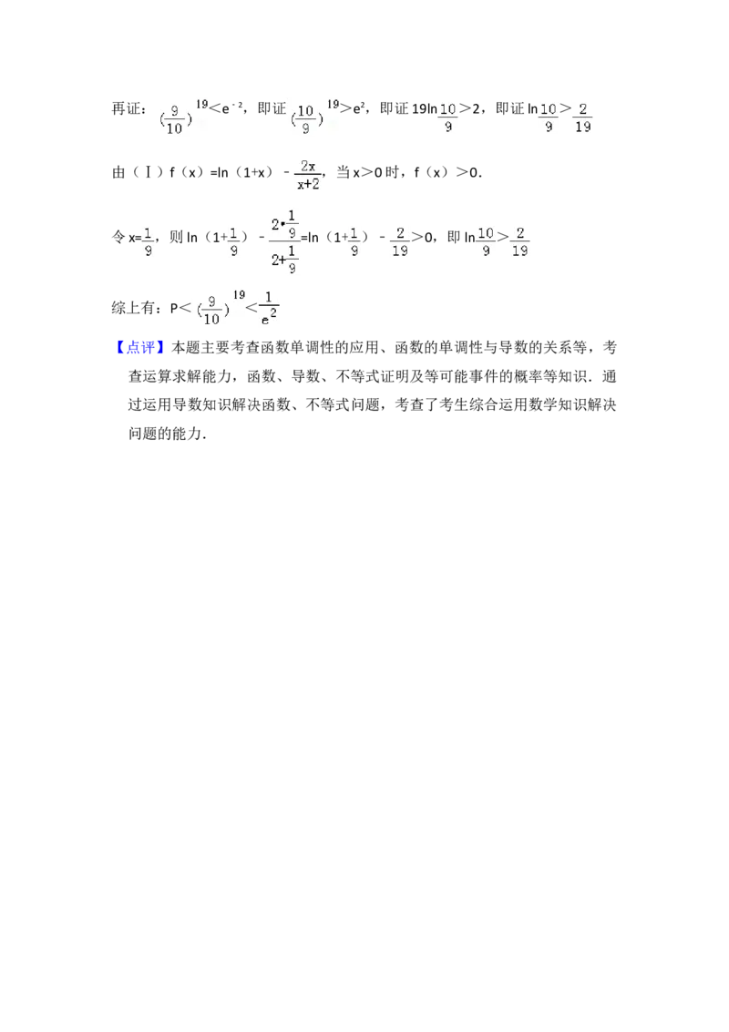 2011年全国统一高考数学试卷（理科）（大纲版）（解析版）_全国卷+地方卷_2.数学_1.数学高考真题试卷_2008-2020年_地方卷_重庆高考数学08-22_全国统一高考数学（理科）（新课标ⅱ）_A4word版