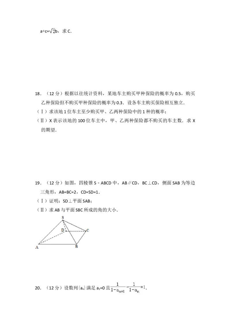 2011年全国统一高考数学试卷（理科）（大纲版）（解析版）_全国卷+地方卷_2.数学_1.数学高考真题试卷_2008-2020年_地方卷_重庆高考数学08-22_全国统一高考数学（理科）（新课标ⅱ）_A4word版