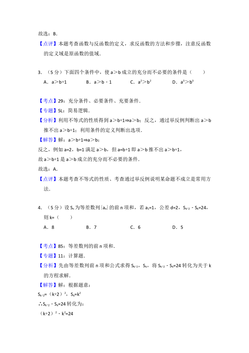 2011年全国统一高考数学试卷（理科）（大纲版）（解析版）_全国卷+地方卷_2.数学_1.数学高考真题试卷_2008-2020年_地方卷_重庆高考数学08-22_全国统一高考数学（理科）（新课标ⅱ）_A4word版