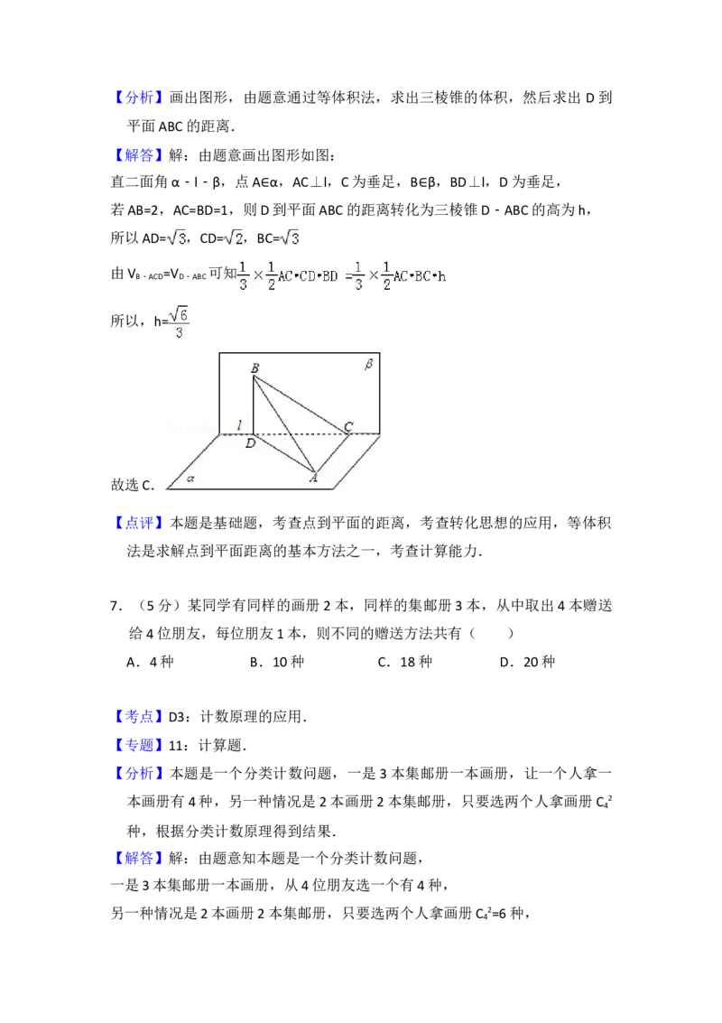 2011年全国统一高考数学试卷（理科）（大纲版）（解析版）_全国卷+地方卷_2.数学_1.数学高考真题试卷_2008-2020年_地方卷_重庆高考数学08-22_全国统一高考数学（理科）（新课标ⅱ）_A4word版