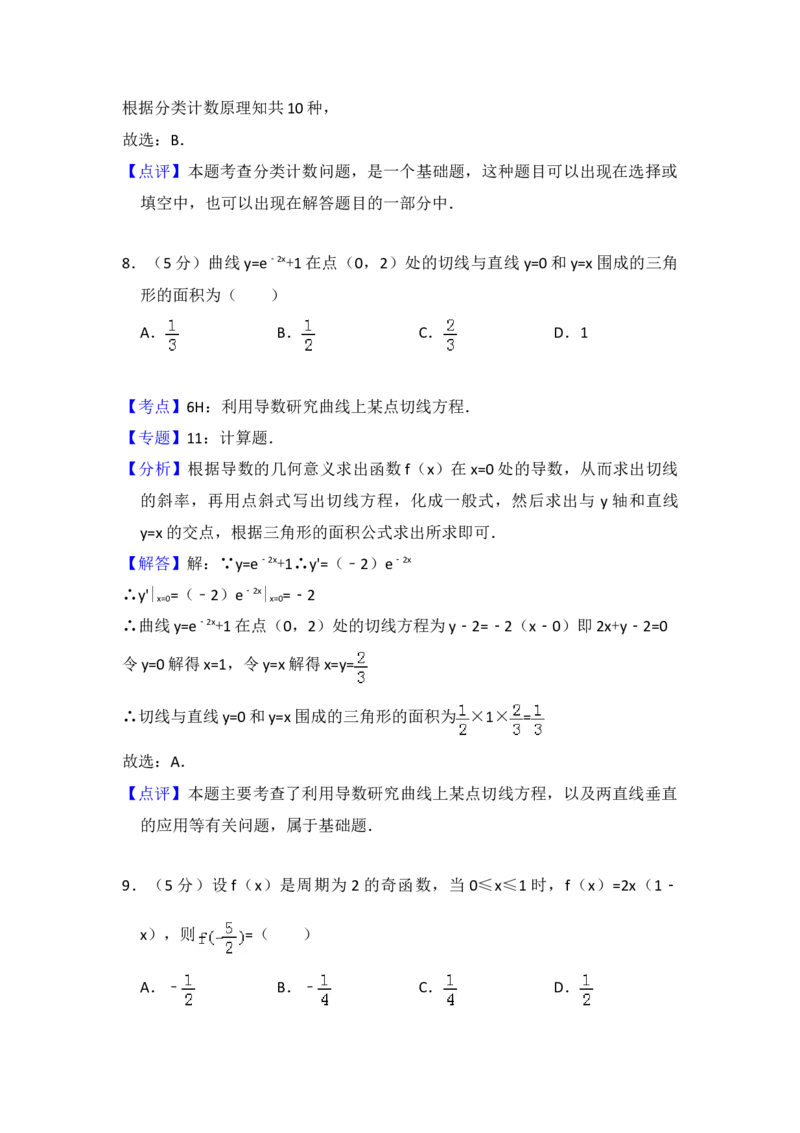 2011年全国统一高考数学试卷（理科）（大纲版）（解析版）_全国卷+地方卷_2.数学_1.数学高考真题试卷_2008-2020年_地方卷_重庆高考数学08-22_全国统一高考数学（理科）（新课标ⅱ）_A4word版