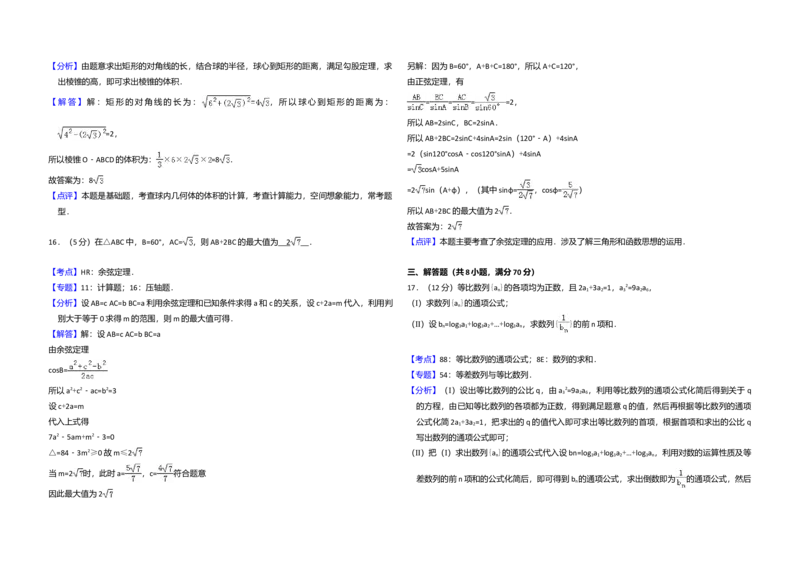 2011年全国统一高考数学试卷（理科）（新课标）（解析版）_全国卷+地方卷_2.数学_1.数学高考真题试卷_2008-2020年_全国卷_全国1卷（2008-2022）_高考数学（理科）（新课标ⅰ）_A3word版