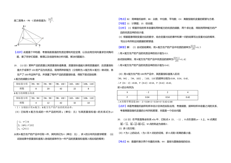 2011年全国统一高考数学试卷（理科）（新课标）（解析版）_全国卷+地方卷_2.数学_1.数学高考真题试卷_2008-2020年_全国卷_全国1卷（2008-2022）_高考数学（理科）（新课标ⅰ）_A3word版