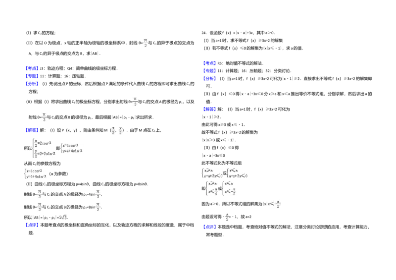 2011年全国统一高考数学试卷（理科）（新课标）（解析版）_全国卷+地方卷_2.数学_1.数学高考真题试卷_2008-2020年_全国卷_全国1卷（2008-2022）_高考数学（理科）（新课标ⅰ）_A3word版