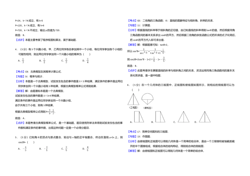 2011年全国统一高考数学试卷（理科）（新课标）（解析版）_全国卷+地方卷_2.数学_1.数学高考真题试卷_2008-2020年_全国卷_全国1卷（2008-2022）_高考数学（理科）（新课标ⅰ）_A3word版