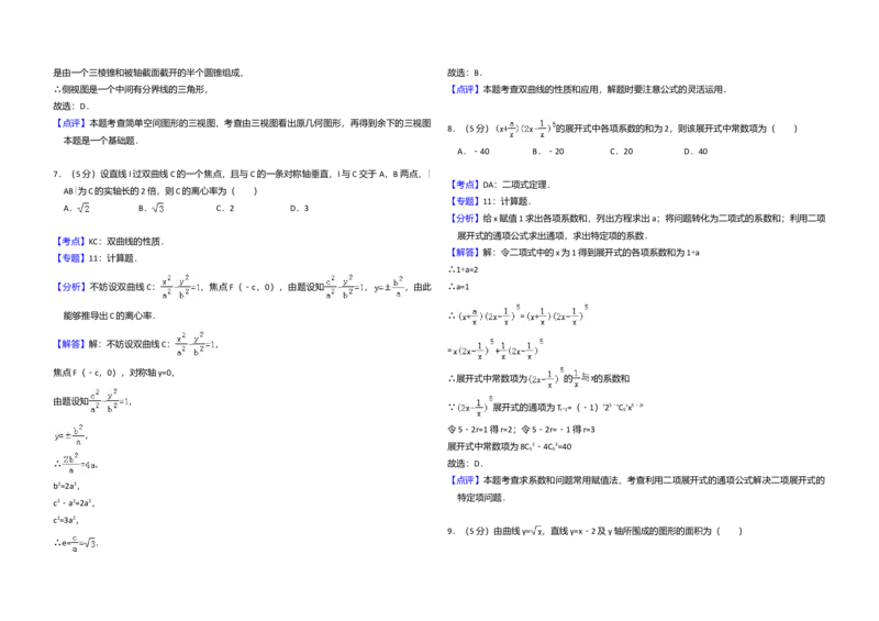 2011年全国统一高考数学试卷（理科）（新课标）（解析版）_全国卷+地方卷_2.数学_1.数学高考真题试卷_2008-2020年_全国卷_全国1卷（2008-2022）_高考数学（理科）（新课标ⅰ）_A3word版