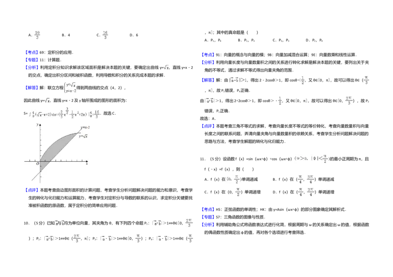 2011年全国统一高考数学试卷（理科）（新课标）（解析版）_全国卷+地方卷_2.数学_1.数学高考真题试卷_2008-2020年_全国卷_全国1卷（2008-2022）_高考数学（理科）（新课标ⅰ）_A3word版