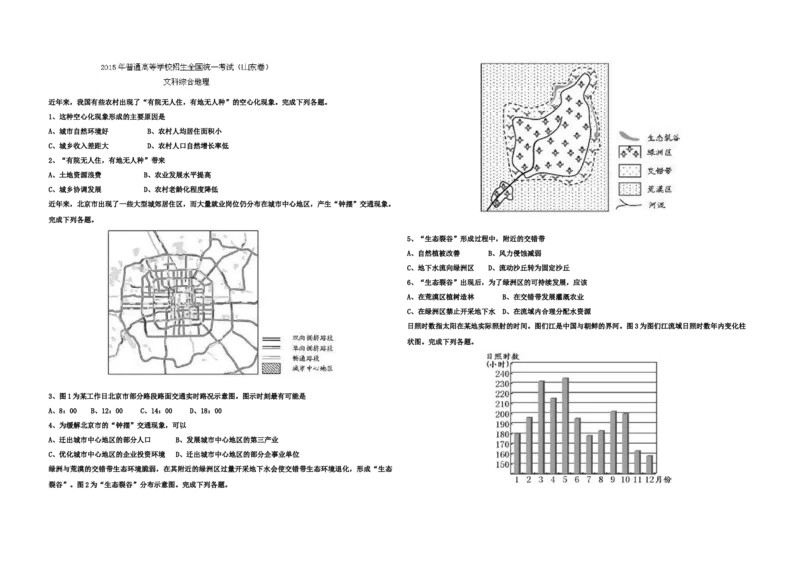 2015年高考真题地理（山东卷）（原卷版）_全国卷+地方卷_8.地理_1.地理高考真题试卷_2008-2020年_地方卷_山东高考地理08-21_山东高考地理_A3版