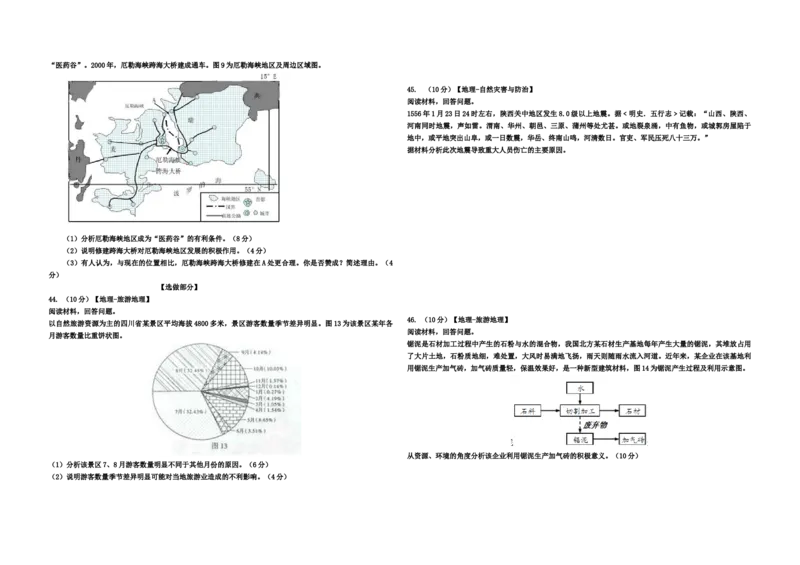 2015年高考真题地理（山东卷）（原卷版）_全国卷+地方卷_8.地理_1.地理高考真题试卷_2008-2020年_地方卷_山东高考地理08-21_山东高考地理_A3版