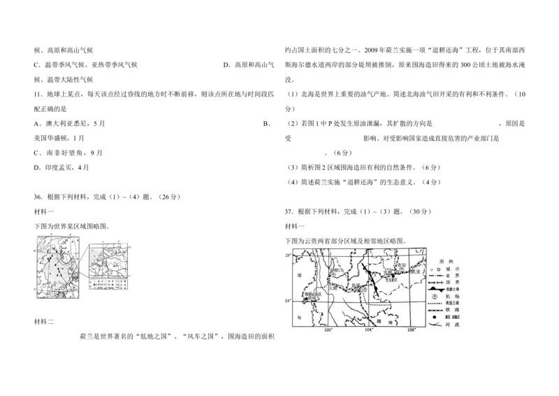 2014年浙江省高考地理（原卷版）_全国卷+地方卷_8.地理_1.地理高考真题试卷_2008-2020年_地方卷_浙江高考地理08-21_A3word版_原卷版（建议只打印原卷版，解析版手机对答案即可）