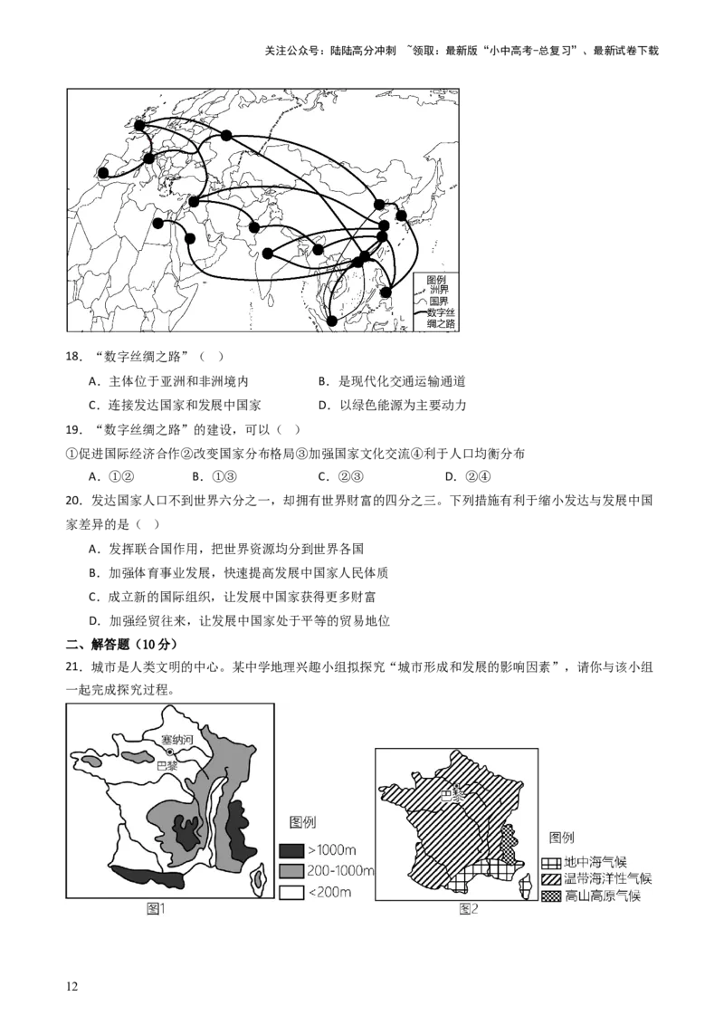 专题06居民与聚落&发展与合作（好题帮）-备战2024年中考地理一轮复习考点帮（全国通用）（原卷版）_02中考总复习（2026版更新中）_09-地理-中考总复习_2024年中考复习资料_一轮复习
