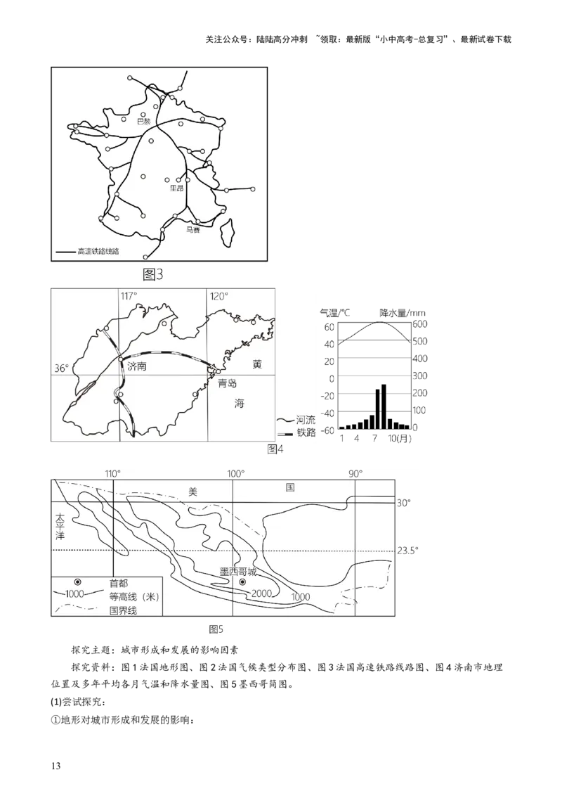 专题06居民与聚落&发展与合作（好题帮）-备战2024年中考地理一轮复习考点帮（全国通用）（原卷版）_02中考总复习（2026版更新中）_09-地理-中考总复习_2024年中考复习资料_一轮复习