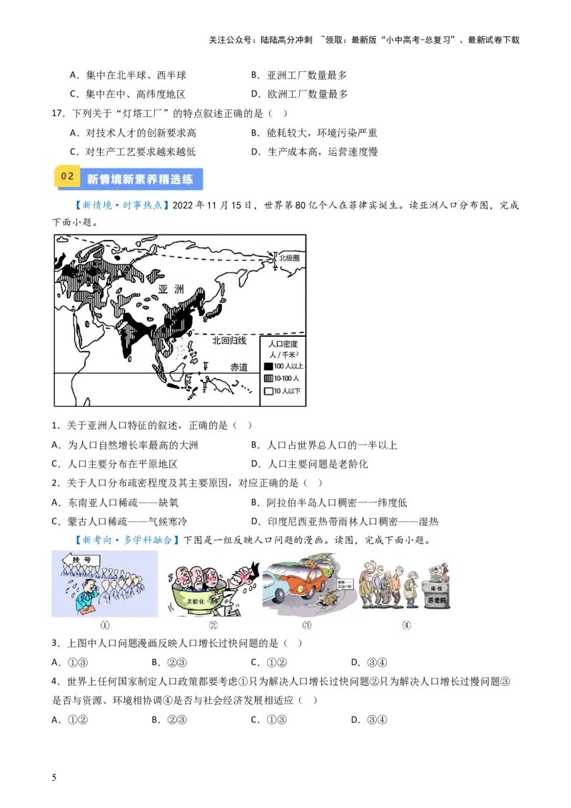 专题06居民与聚落&发展与合作（好题帮）-备战2024年中考地理一轮复习考点帮（全国通用）（原卷版）_02中考总复习（2026版更新中）_09-地理-中考总复习_2024年中考复习资料_一轮复习