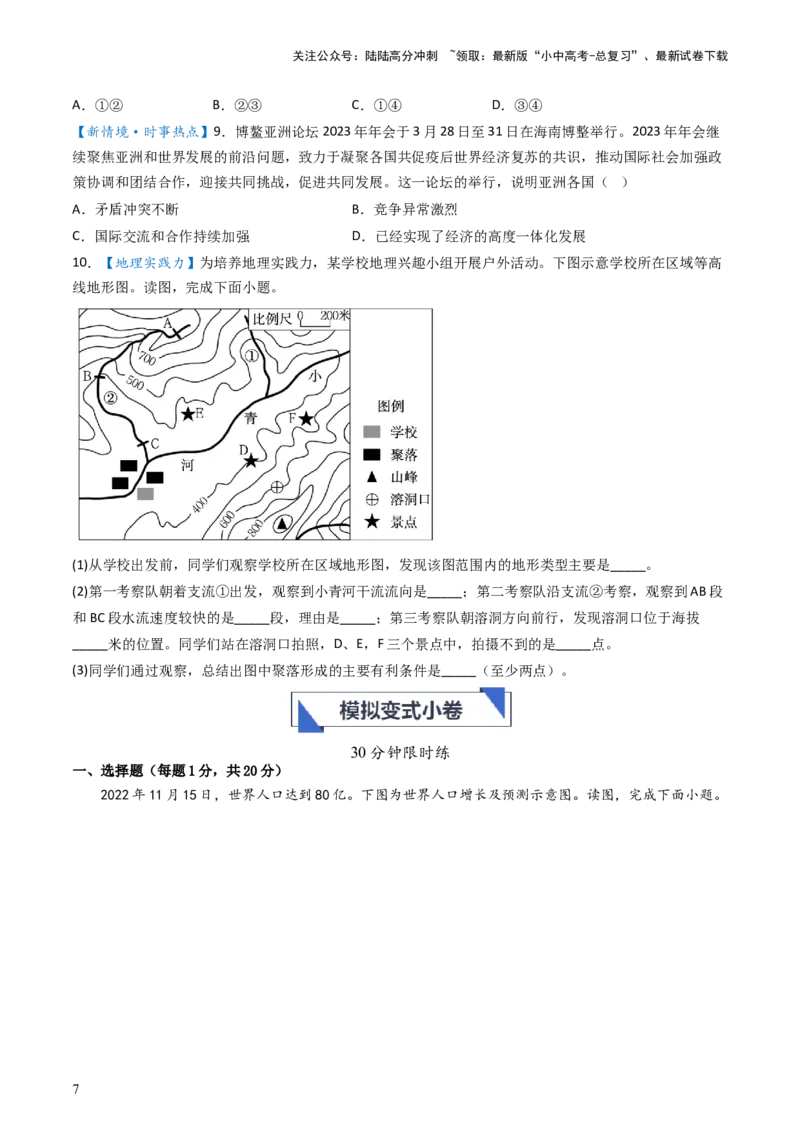 专题06居民与聚落&发展与合作（好题帮）-备战2024年中考地理一轮复习考点帮（全国通用）（原卷版）_02中考总复习（2026版更新中）_09-地理-中考总复习_2024年中考复习资料_一轮复习