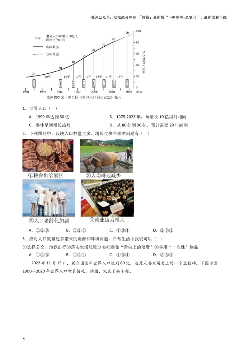 专题06居民与聚落&发展与合作（好题帮）-备战2024年中考地理一轮复习考点帮（全国通用）（原卷版）_02中考总复习（2026版更新中）_09-地理-中考总复习_2024年中考复习资料_一轮复习