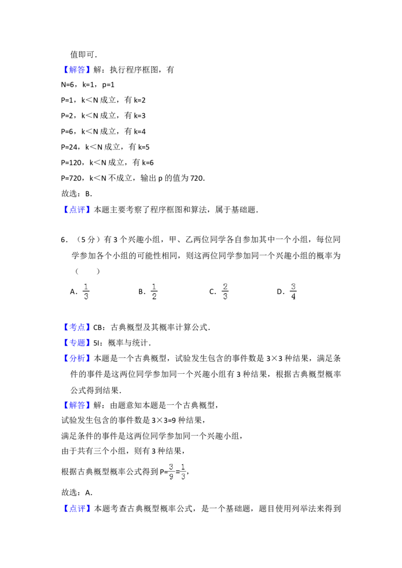 2011年全国统一高考数学试卷（文科）（新课标）（解析版）_全国卷+地方卷_2.数学_1.数学高考真题试卷_2008-2020年_地方卷_福建高考数学07-22_A4word版