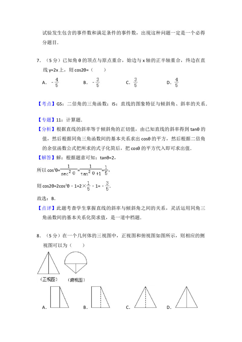 2011年全国统一高考数学试卷（文科）（新课标）（解析版）_全国卷+地方卷_2.数学_1.数学高考真题试卷_2008-2020年_地方卷_福建高考数学07-22_A4word版