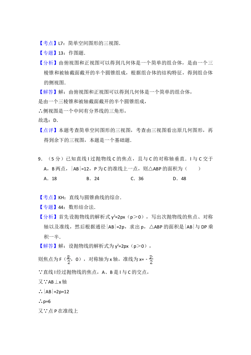 2011年全国统一高考数学试卷（文科）（新课标）（解析版）_全国卷+地方卷_2.数学_1.数学高考真题试卷_2008-2020年_地方卷_福建高考数学07-22_A4word版