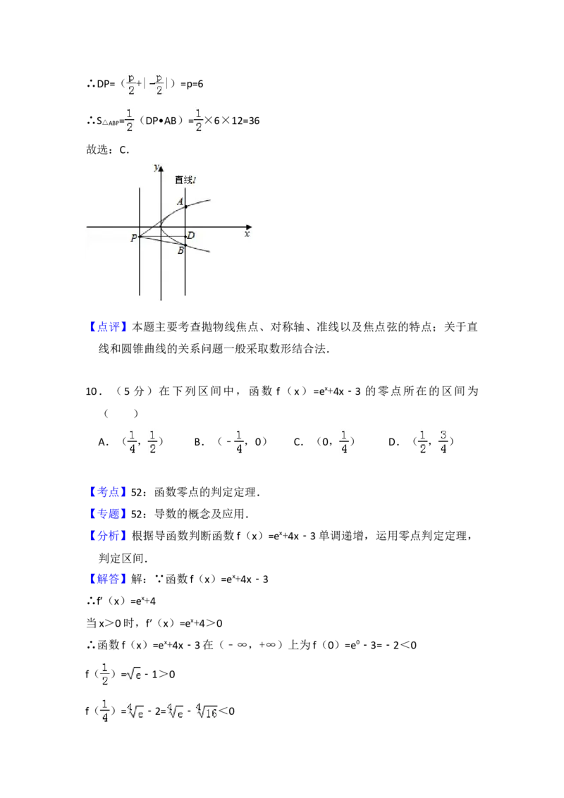 2011年全国统一高考数学试卷（文科）（新课标）（解析版）_全国卷+地方卷_2.数学_1.数学高考真题试卷_2008-2020年_地方卷_福建高考数学07-22_A4word版