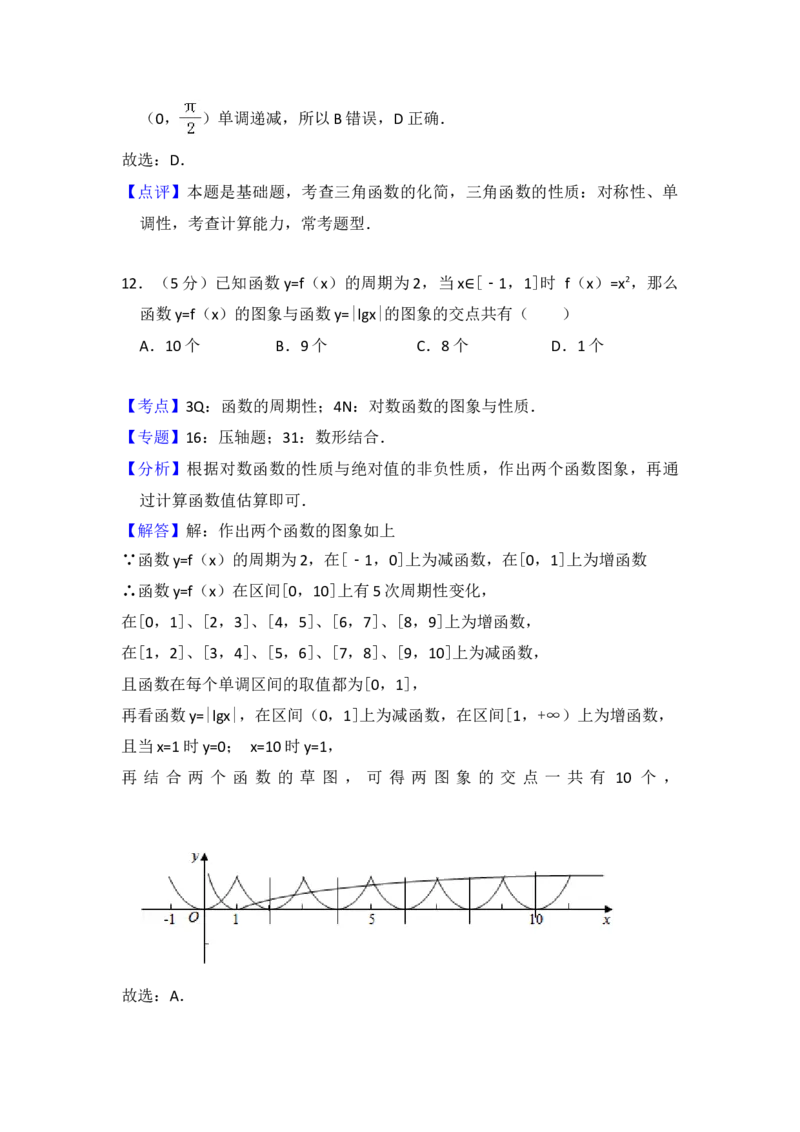 2011年全国统一高考数学试卷（文科）（新课标）（解析版）_全国卷+地方卷_2.数学_1.数学高考真题试卷_2008-2020年_地方卷_福建高考数学07-22_A4word版