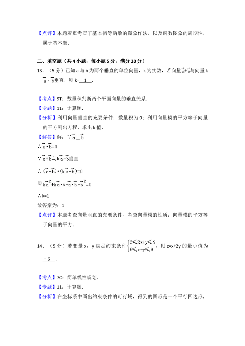 2011年全国统一高考数学试卷（文科）（新课标）（解析版）_全国卷+地方卷_2.数学_1.数学高考真题试卷_2008-2020年_地方卷_福建高考数学07-22_A4word版