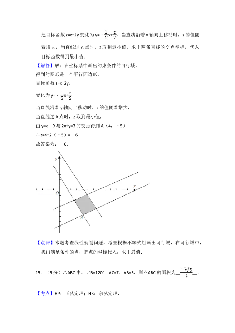 2011年全国统一高考数学试卷（文科）（新课标）（解析版）_全国卷+地方卷_2.数学_1.数学高考真题试卷_2008-2020年_地方卷_福建高考数学07-22_A4word版