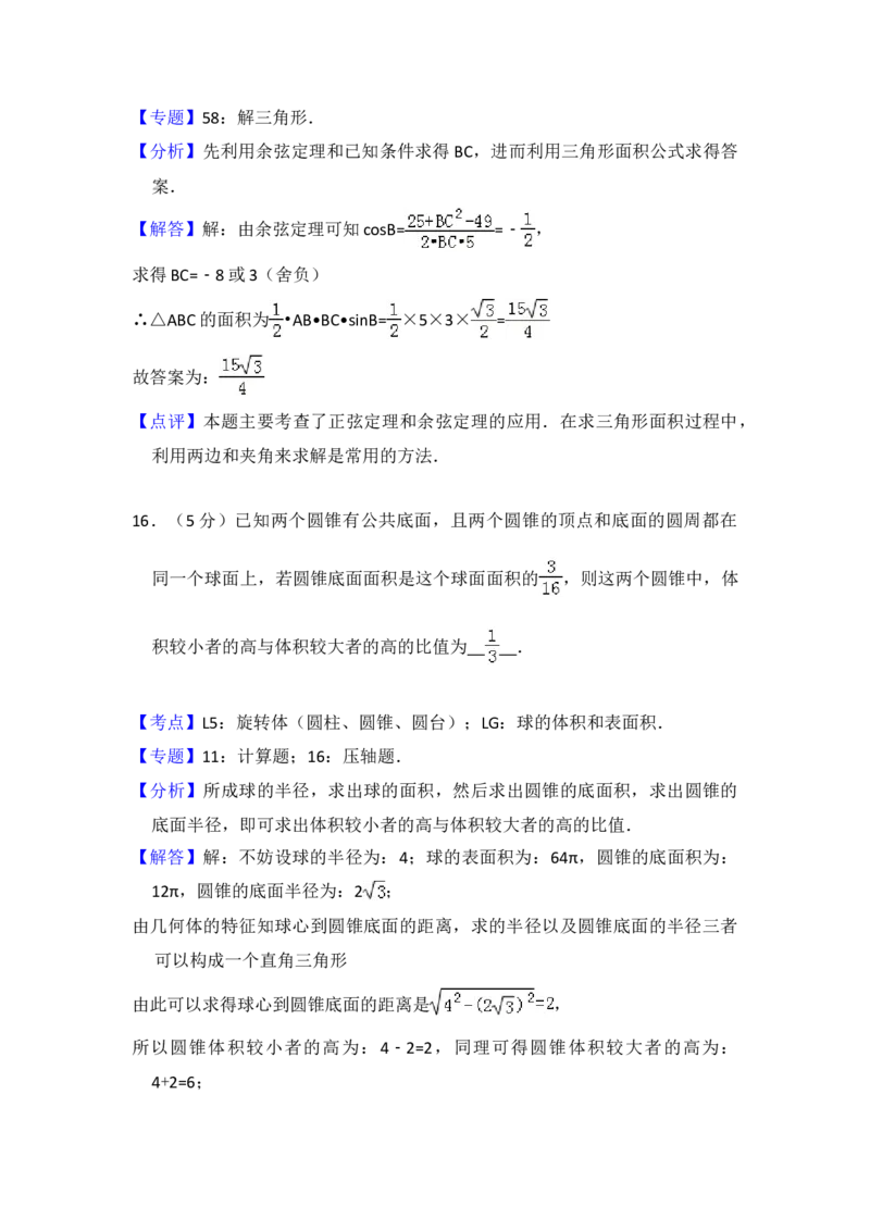 2011年全国统一高考数学试卷（文科）（新课标）（解析版）_全国卷+地方卷_2.数学_1.数学高考真题试卷_2008-2020年_地方卷_福建高考数学07-22_A4word版