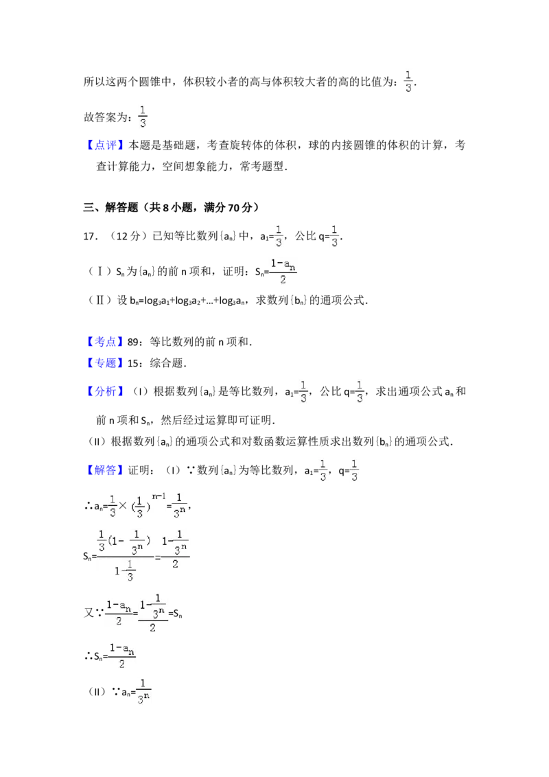 2011年全国统一高考数学试卷（文科）（新课标）（解析版）_全国卷+地方卷_2.数学_1.数学高考真题试卷_2008-2020年_地方卷_福建高考数学07-22_A4word版