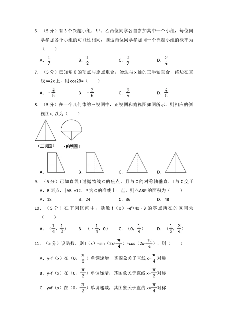 2011年全国统一高考数学试卷（文科）（新课标）（解析版）_全国卷+地方卷_2.数学_1.数学高考真题试卷_2008-2020年_地方卷_福建高考数学07-22_A4word版