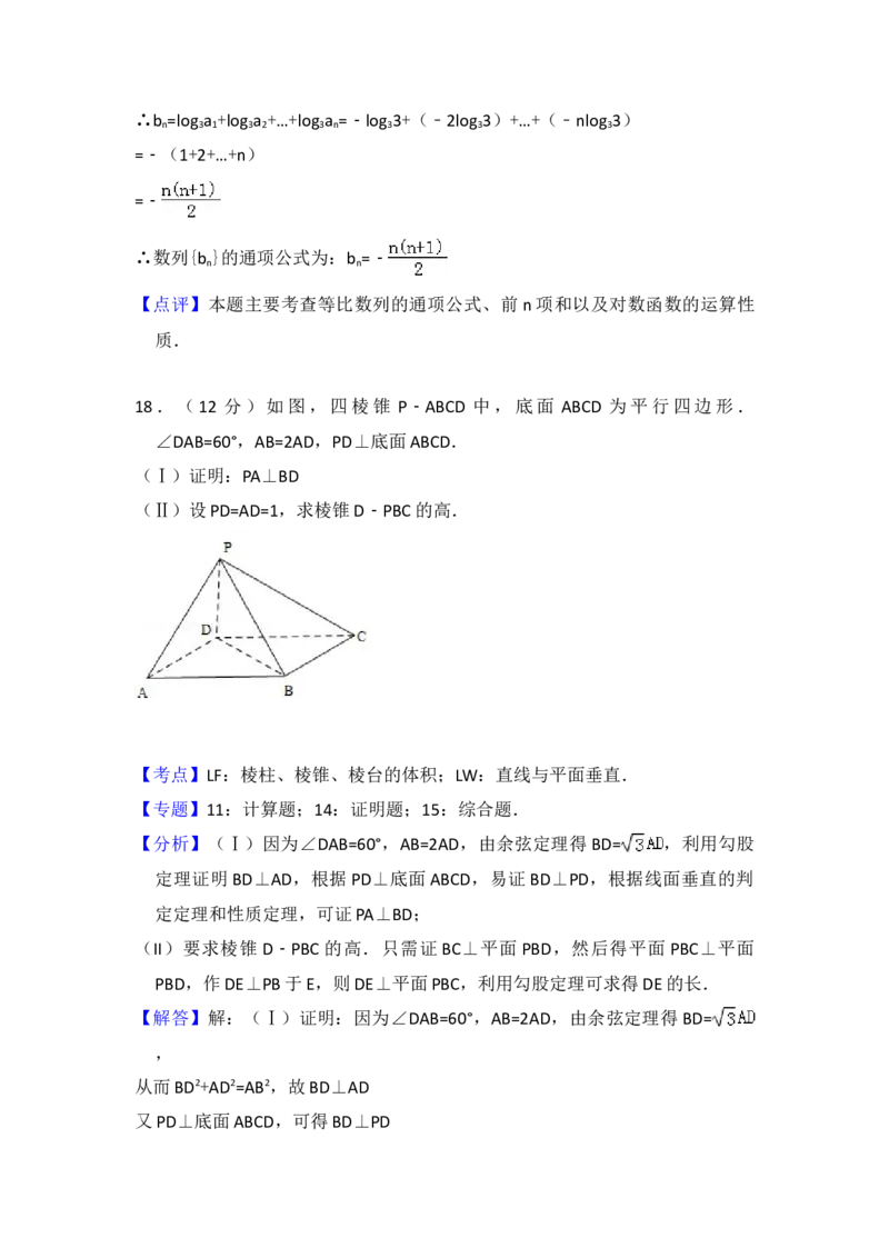 2011年全国统一高考数学试卷（文科）（新课标）（解析版）_全国卷+地方卷_2.数学_1.数学高考真题试卷_2008-2020年_地方卷_福建高考数学07-22_A4word版
