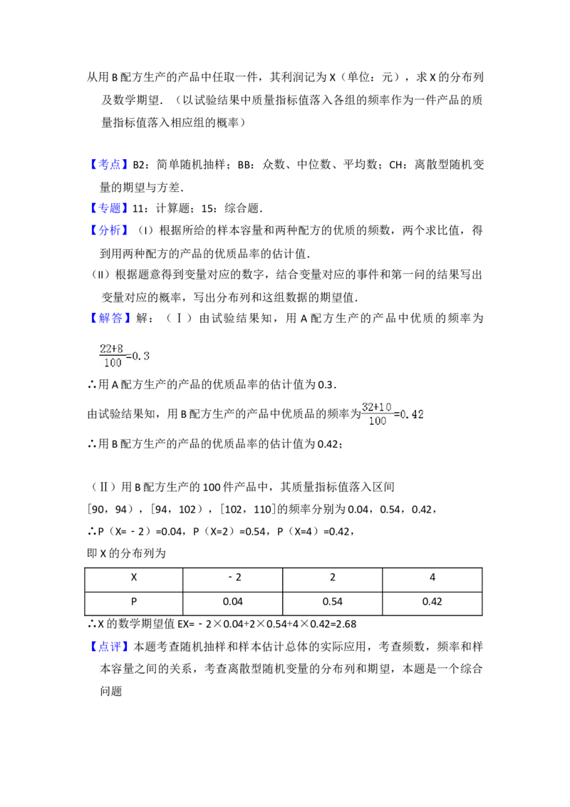 2011年全国统一高考数学试卷（文科）（新课标）（解析版）_全国卷+地方卷_2.数学_1.数学高考真题试卷_2008-2020年_地方卷_福建高考数学07-22_A4word版